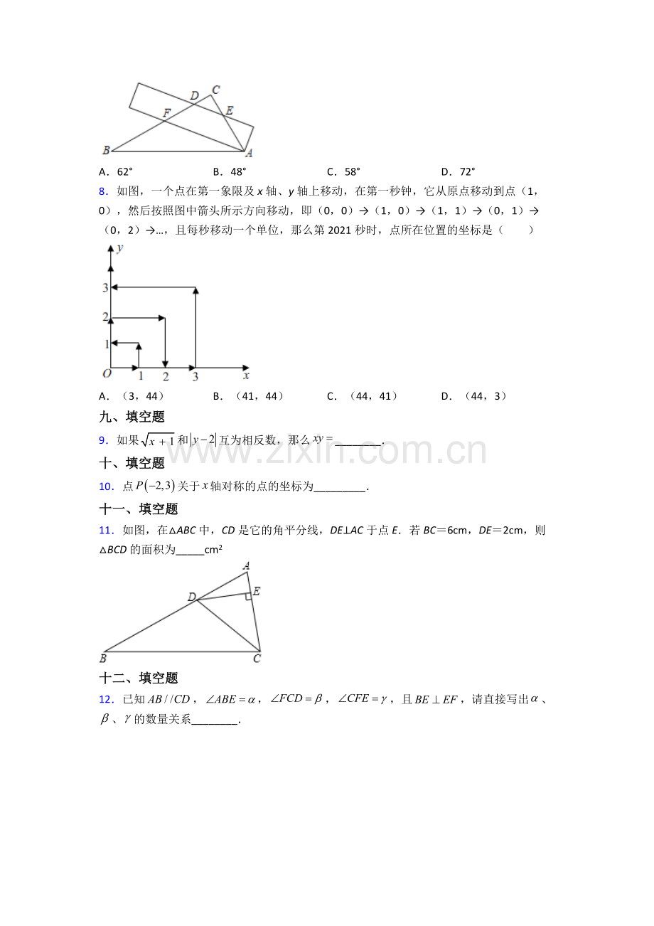 人教版中学七7年级下册数学期末复习卷(附答案).doc_第2页