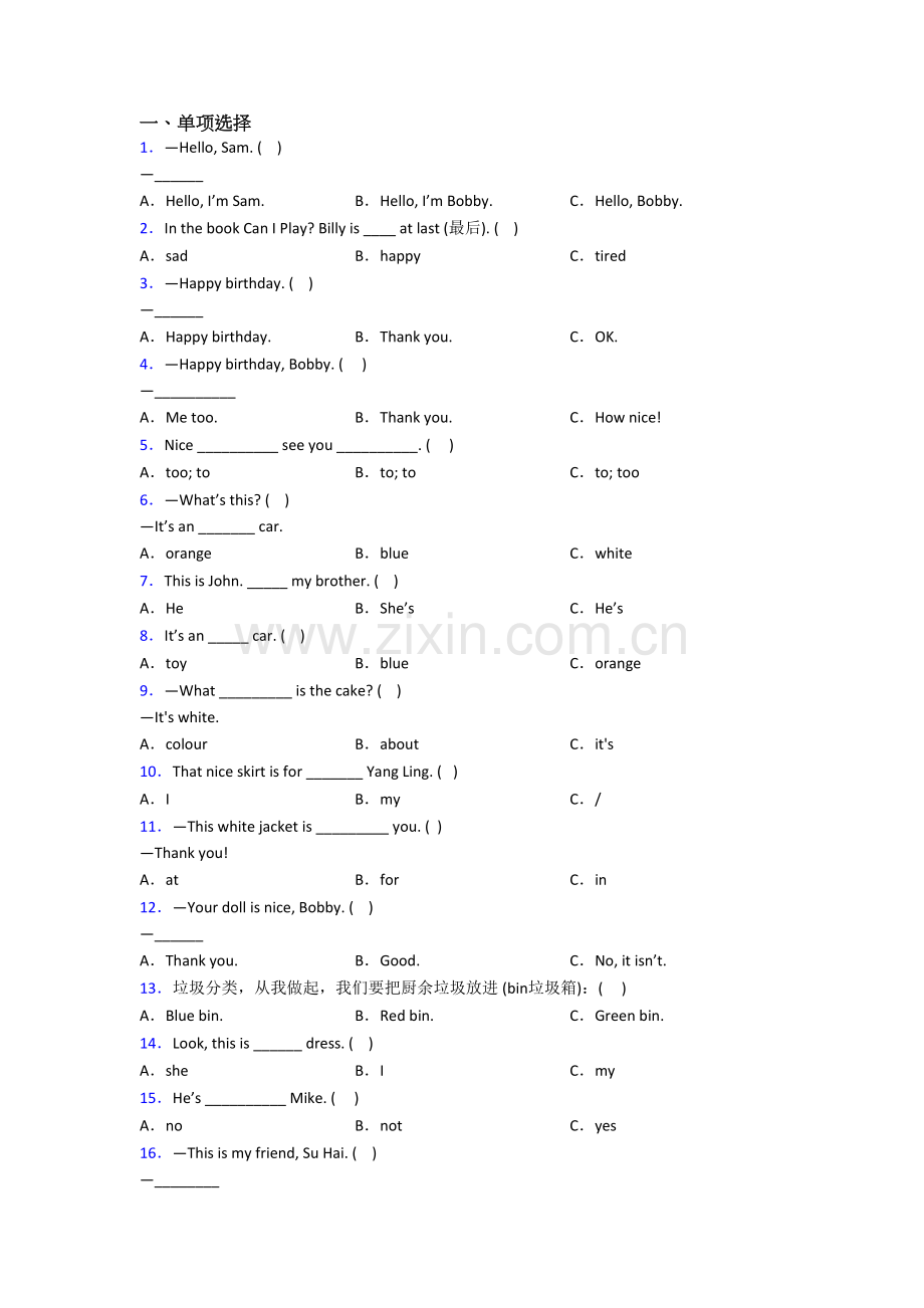 英语三年级上学期期末模拟试题测试题(含答案).doc_第1页