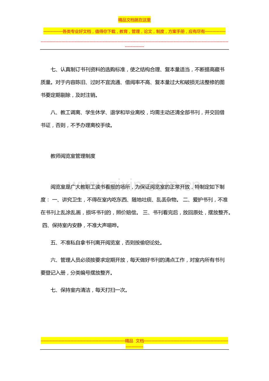 图书馆管理制度.docx_第2页