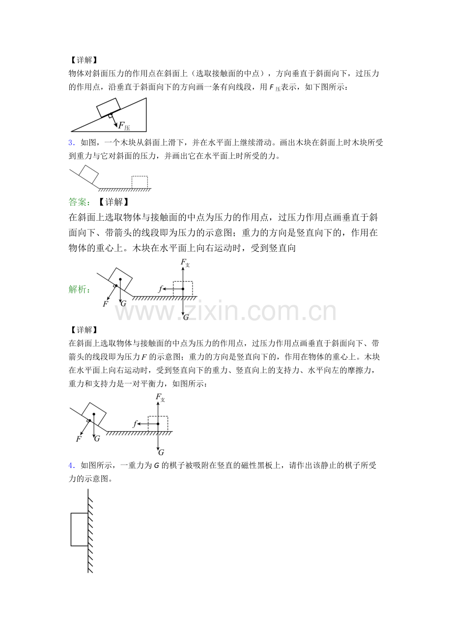 人教版八年级物理下册作图题试卷测试卷(解析版).doc_第2页