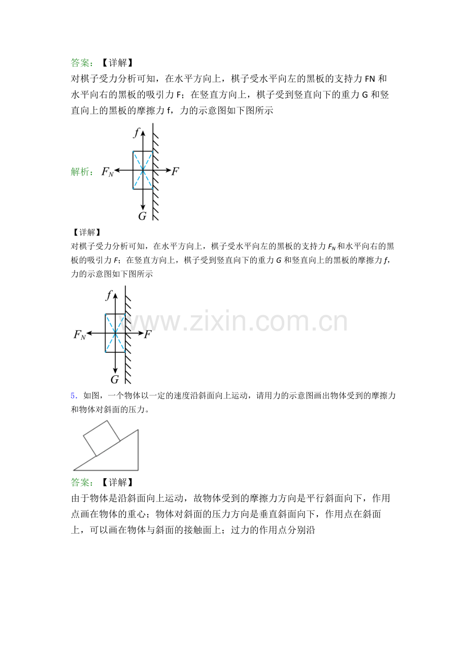 人教版八年级物理下册作图题试卷测试卷(解析版).doc_第3页