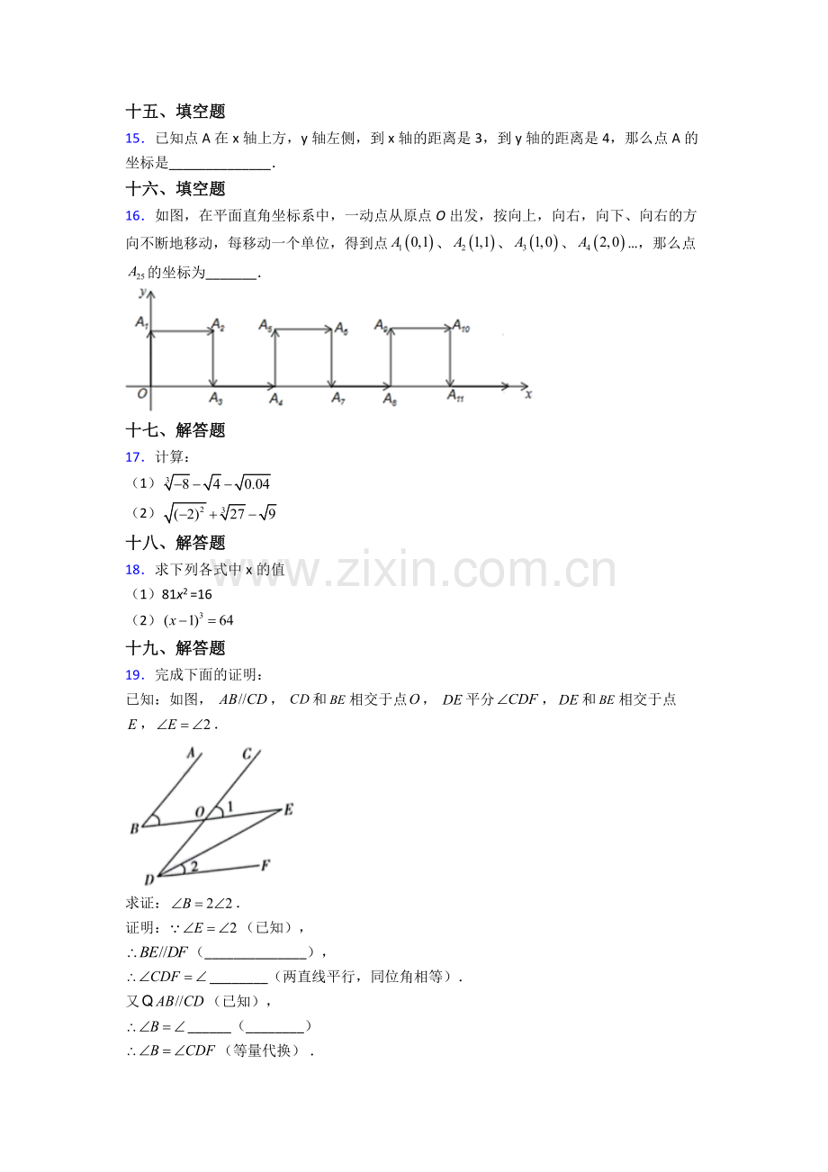 2023年人教版中学七7年级下册数学期末综合复习题.doc_第3页