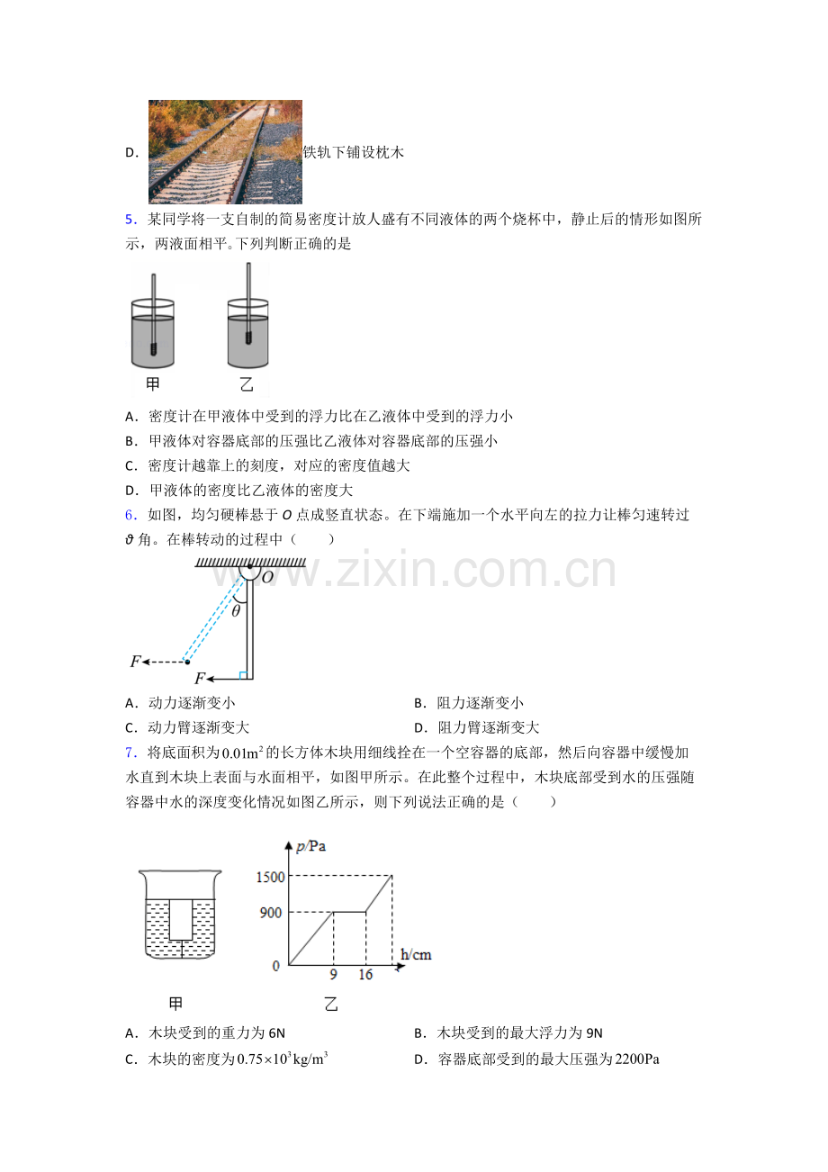 物理初中人教版八年级下册期末综合测试试题精选答案.doc_第2页