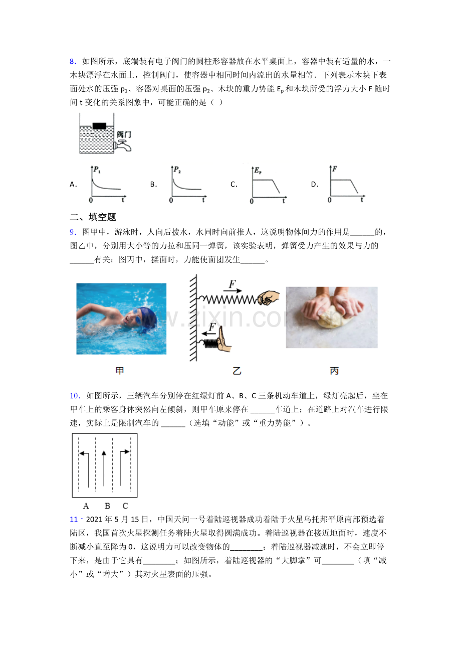 物理初中人教版八年级下册期末综合测试试题精选答案.doc_第3页