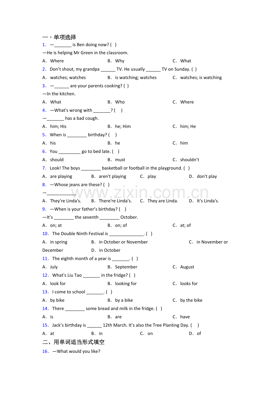 北师大版五年级下学期期末英语质量综合试卷测试题(附答案解析).doc_第1页