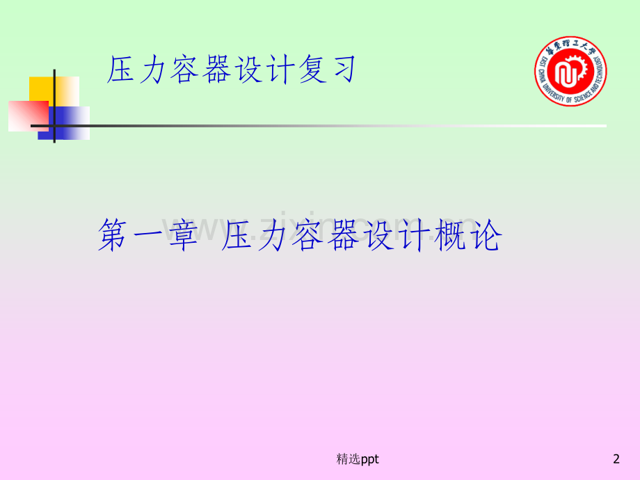 压力容器基本概念(上).ppt_第2页