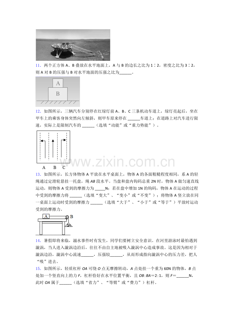 初中人教版八年级下册期末物理真题模拟试题精选名校.doc_第3页