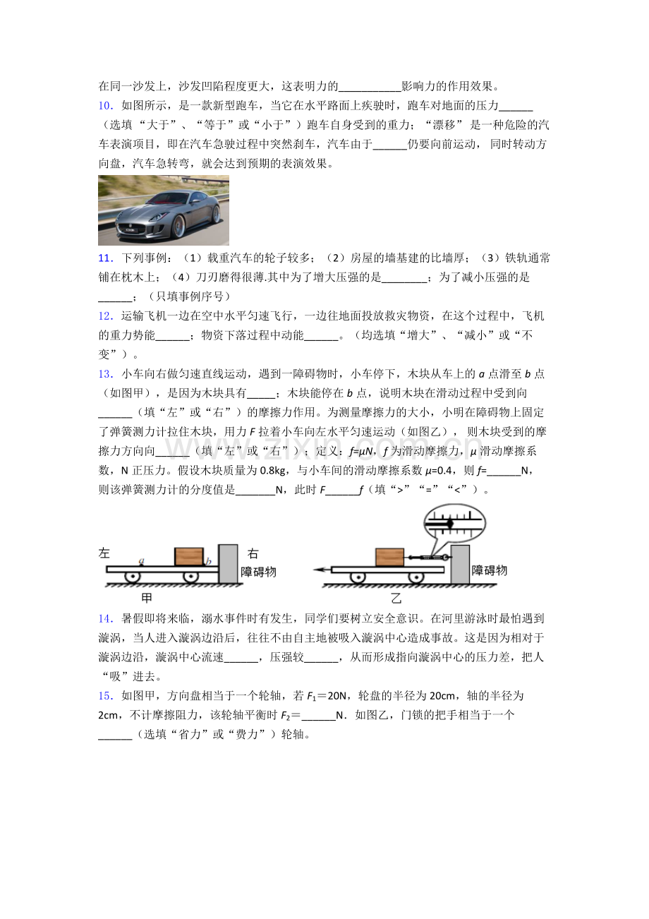 初中人教版八年级下册期末物理模拟真题精选及解析.doc_第3页