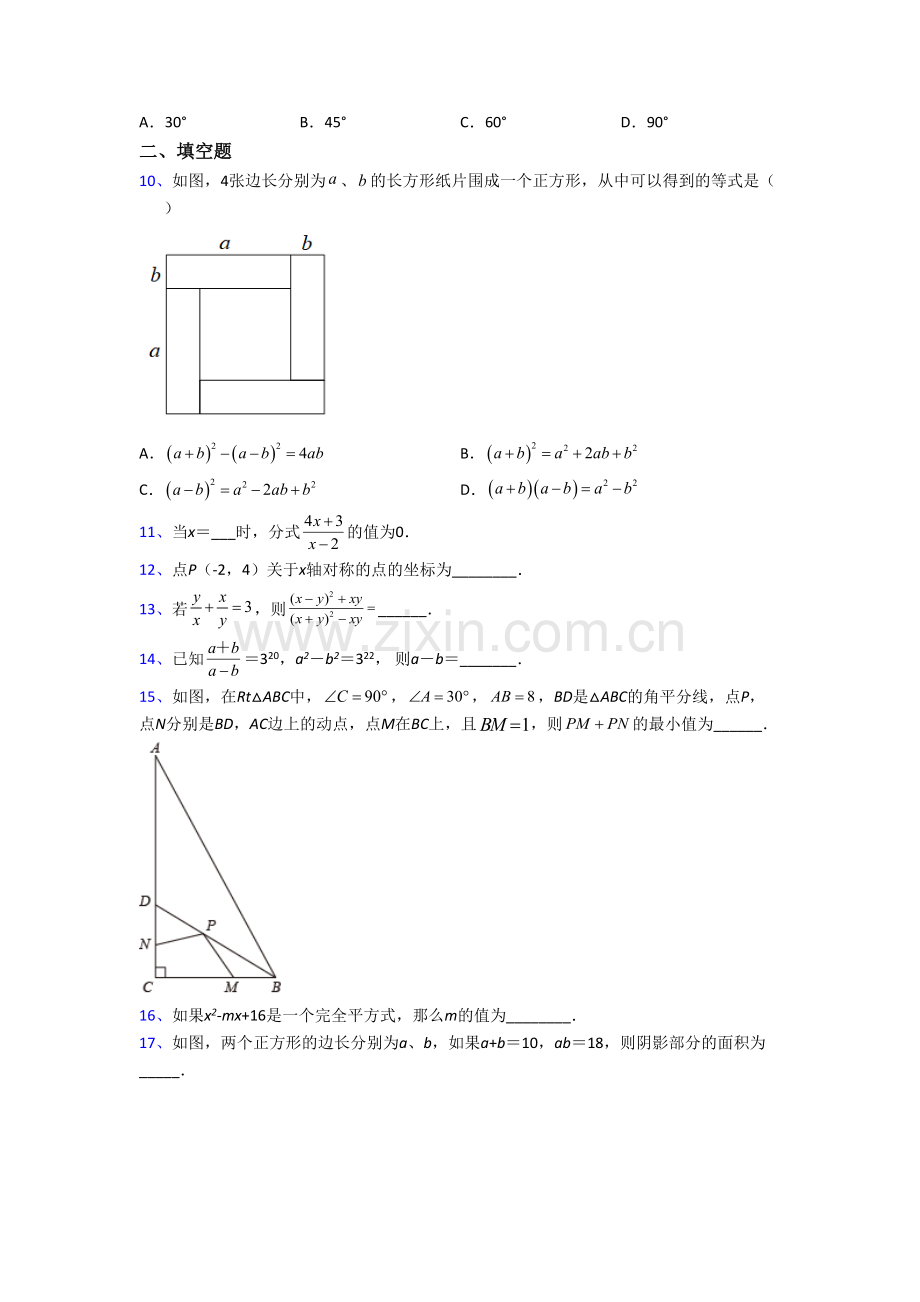 人教版八年级上册期末数学检测试卷含答案[003].doc_第2页