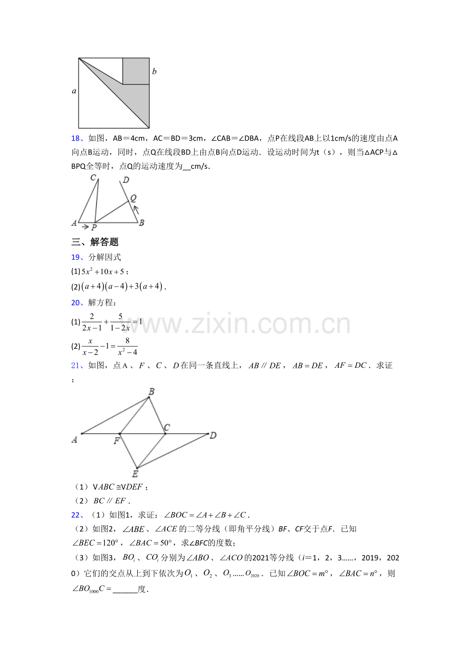 人教版八年级上册期末数学检测试卷含答案[003].doc_第3页