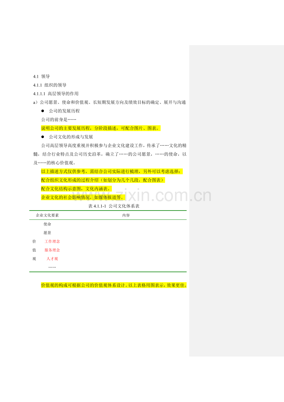 市长质量奖自评报告(4.1-4.7).doc_第1页