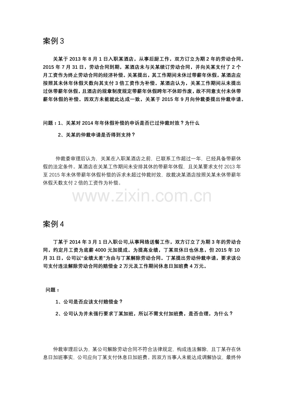 劳动关系协调师二、三级案例.docx_第2页