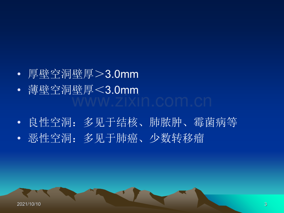 肺部空洞病变的CT诊断.ppt_第3页