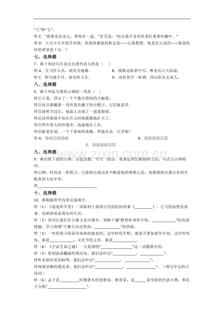 上海市西中学语文新初一均衡分班试卷.docx_第2页