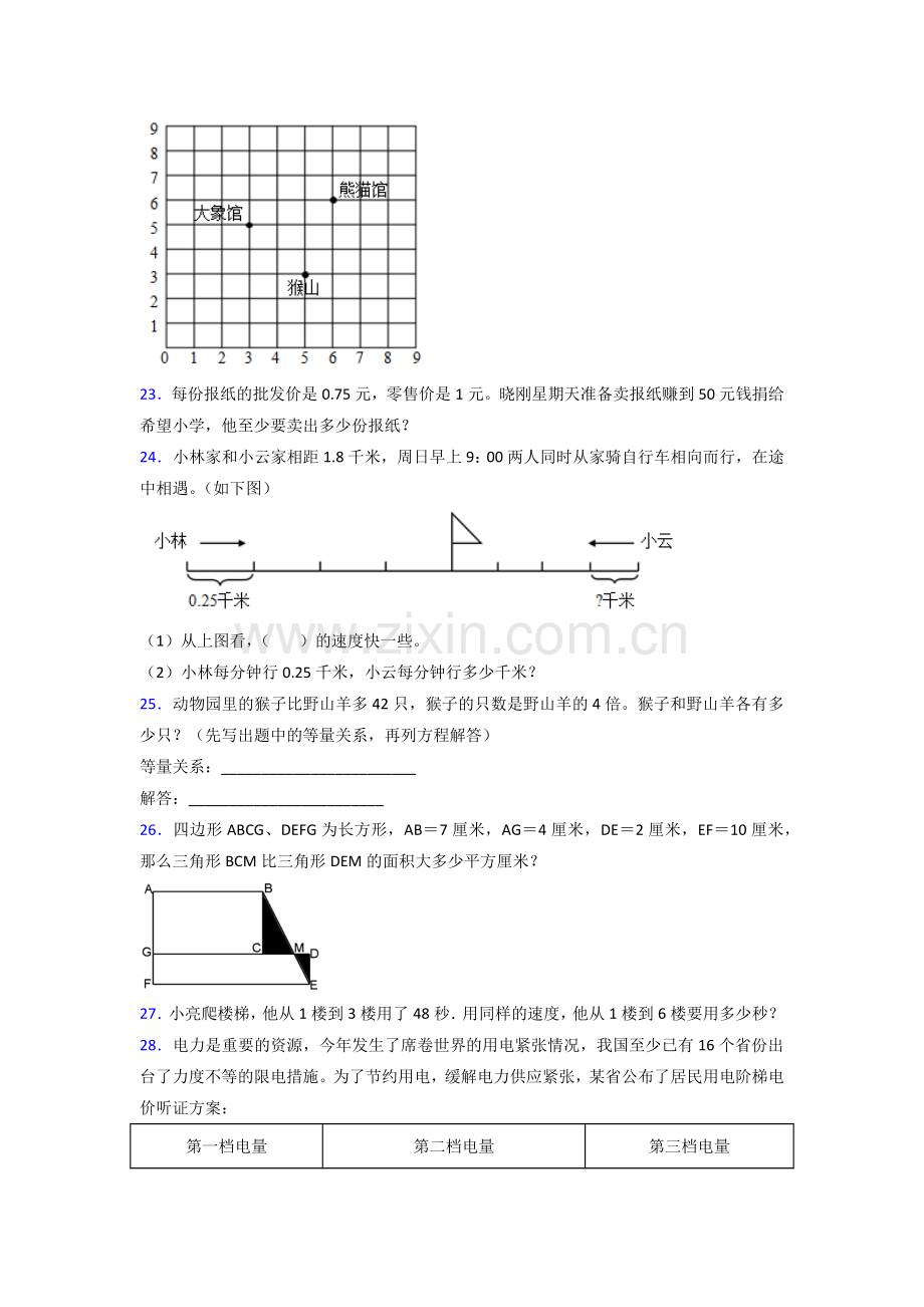 五年级人教上册数学试卷期末试卷练习题(附答案)100试题.doc_第3页