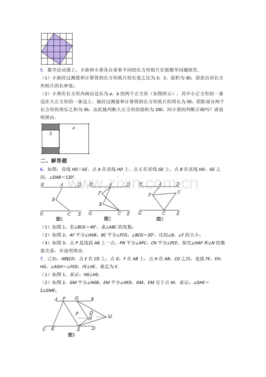 人教版中学七年级下册数学期末解答题测试含答案.doc_第2页