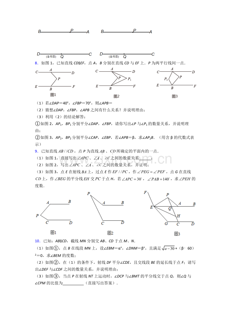 2022年人教版七7年级下册数学期末解答题考试题(含答案).doc_第3页