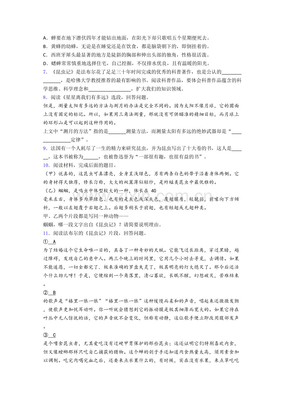 昆虫记名著阅读-综合练习及答案.doc_第2页