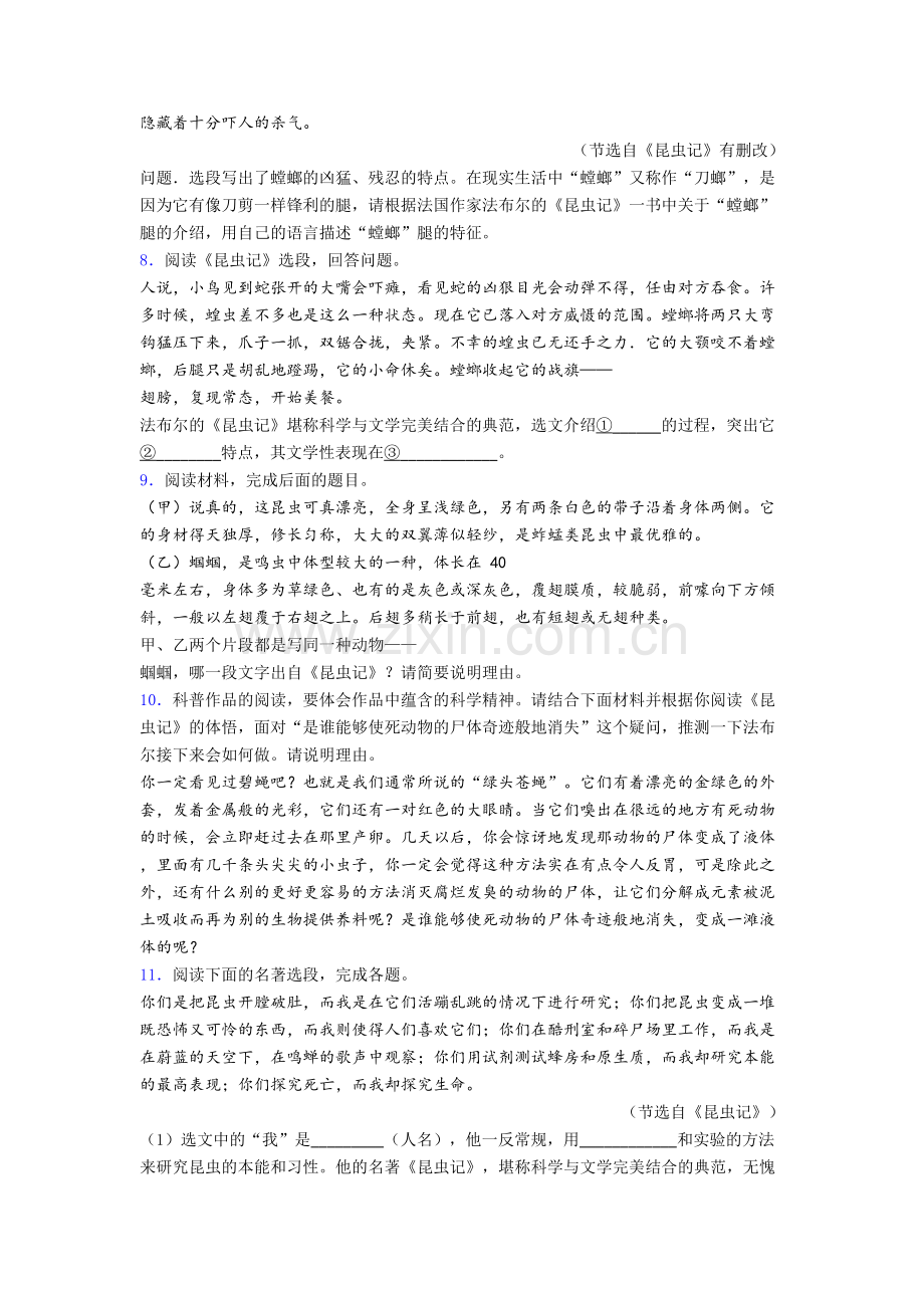 初二语文昆虫记名著阅读同步测试卷及答案解析.doc_第2页