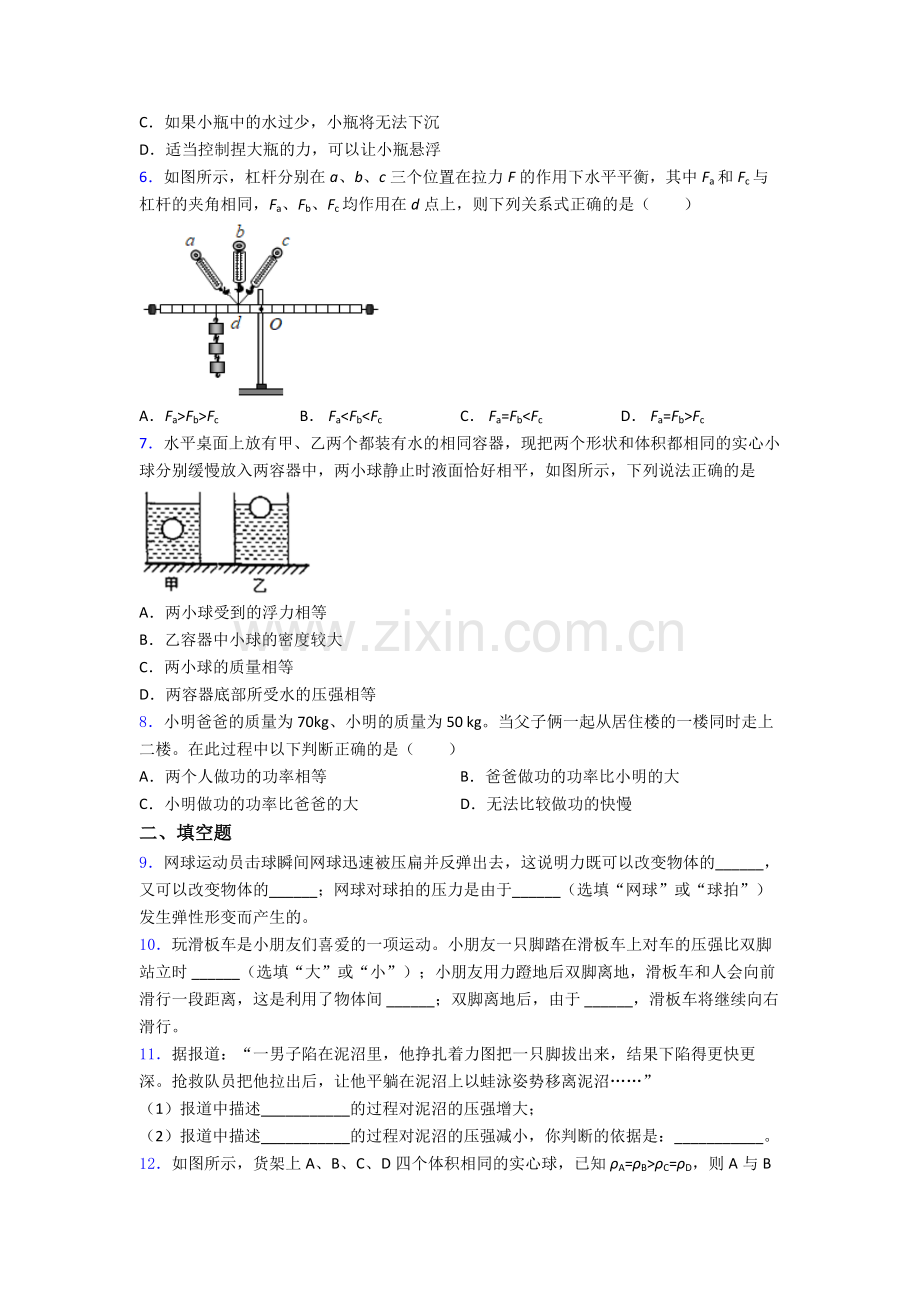 初中人教版八年级下册期末物理综合测试试题.doc_第2页