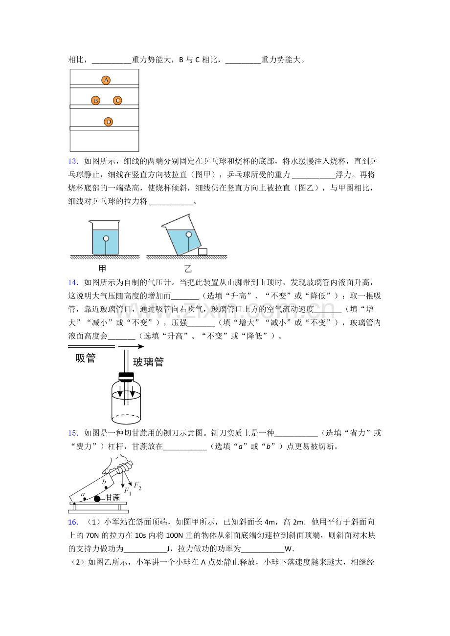 初中人教版八年级下册期末物理综合测试试题.doc_第3页