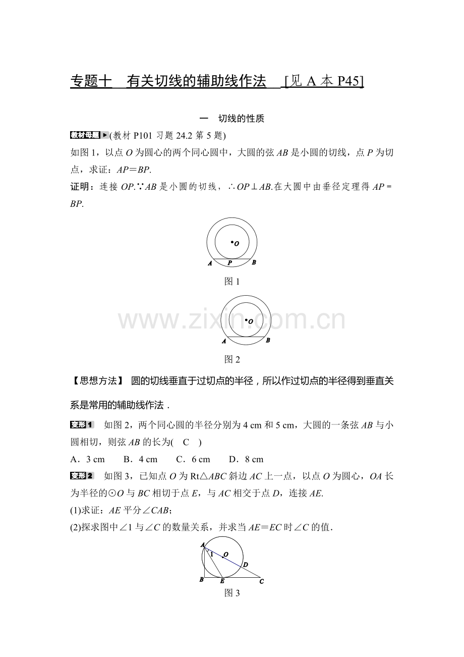 九年级数学上学期课时知识同步测试41.doc_第1页