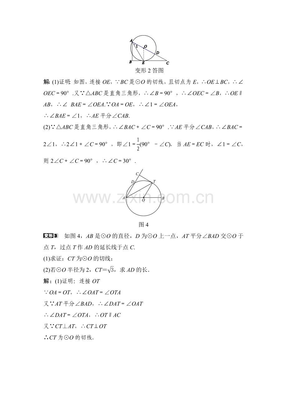 九年级数学上学期课时知识同步测试41.doc_第2页