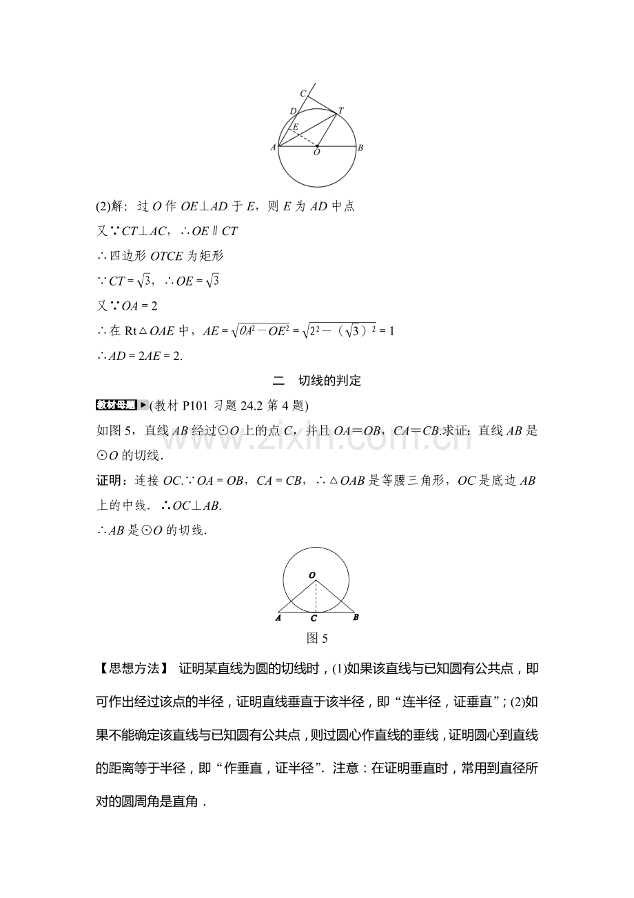 九年级数学上学期课时知识同步测试41.doc_第3页