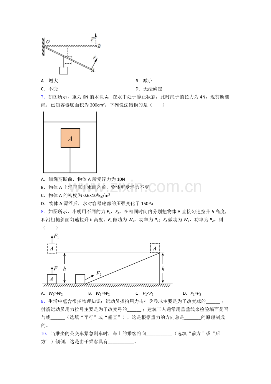 人教版八年级下册物理期末试卷试卷(word版含答案).doc_第2页