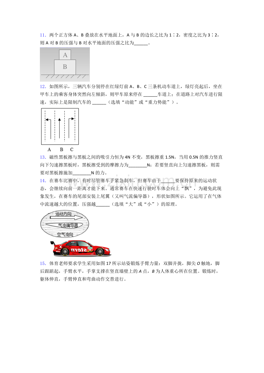 人教版八年级下册物理期末试卷试卷(word版含答案).doc_第3页