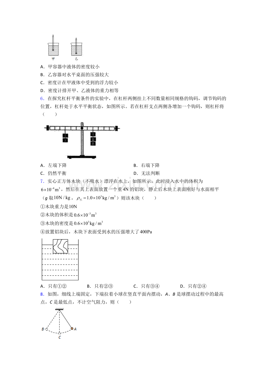 初中人教版八年级下册期末物理重点初中题目(比较难)答案.doc_第2页