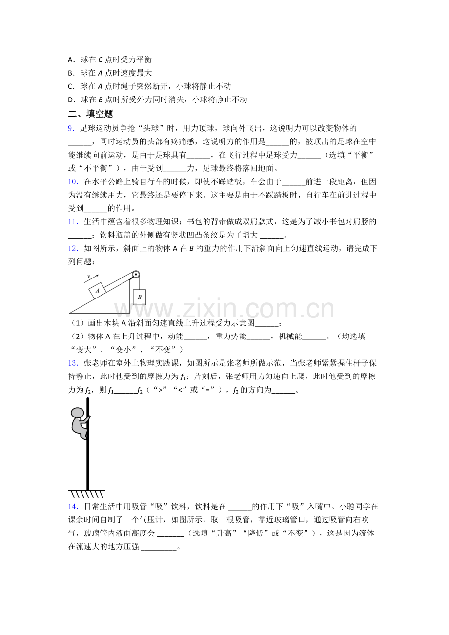 初中人教版八年级下册期末物理重点初中题目(比较难)答案.doc_第3页