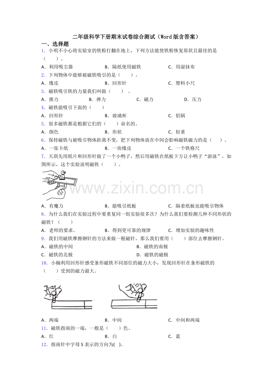 二年级科学下册期末试卷综合测试(Word版含答案).doc_第1页