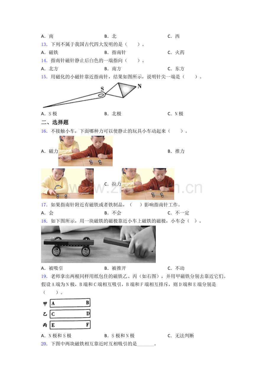 二年级科学下册期末试卷综合测试(Word版含答案).doc_第2页