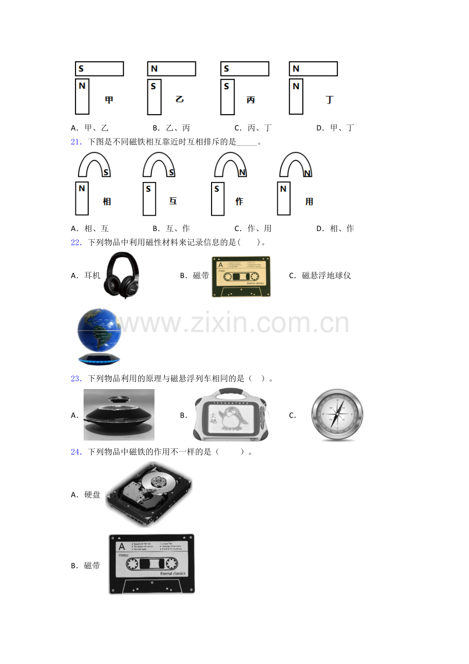 二年级科学下册期末试卷综合测试(Word版含答案).doc_第3页