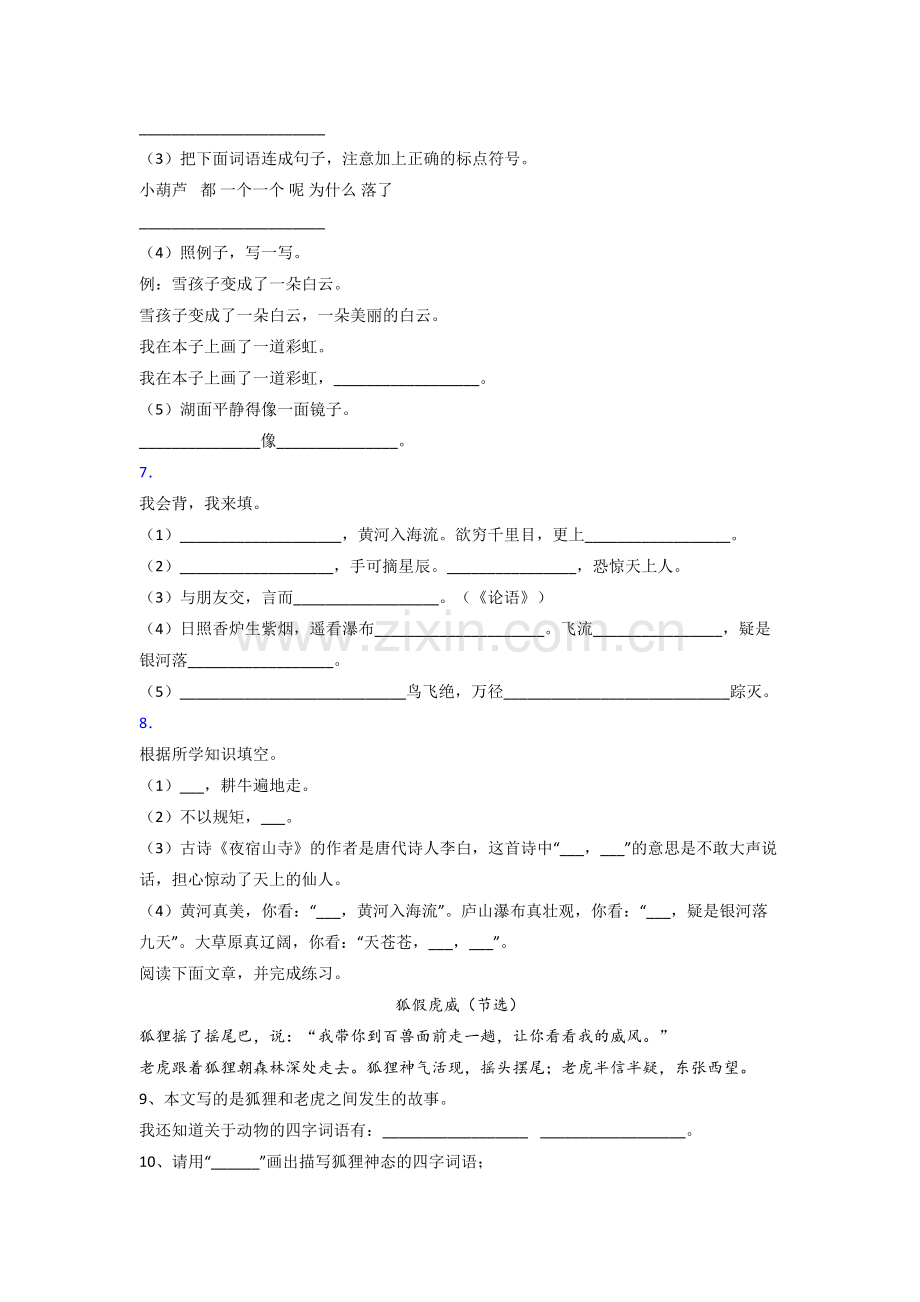 语文小学二年级上册期末复习提高试题测试卷(附答案解析).doc_第2页