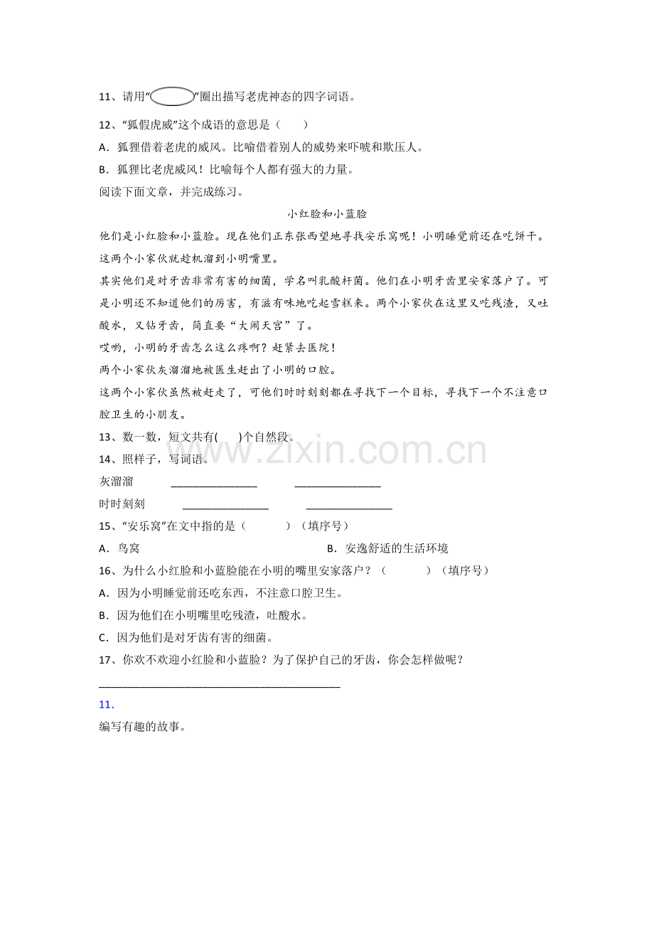 语文小学二年级上册期末复习提高试题测试卷(附答案解析).doc_第3页