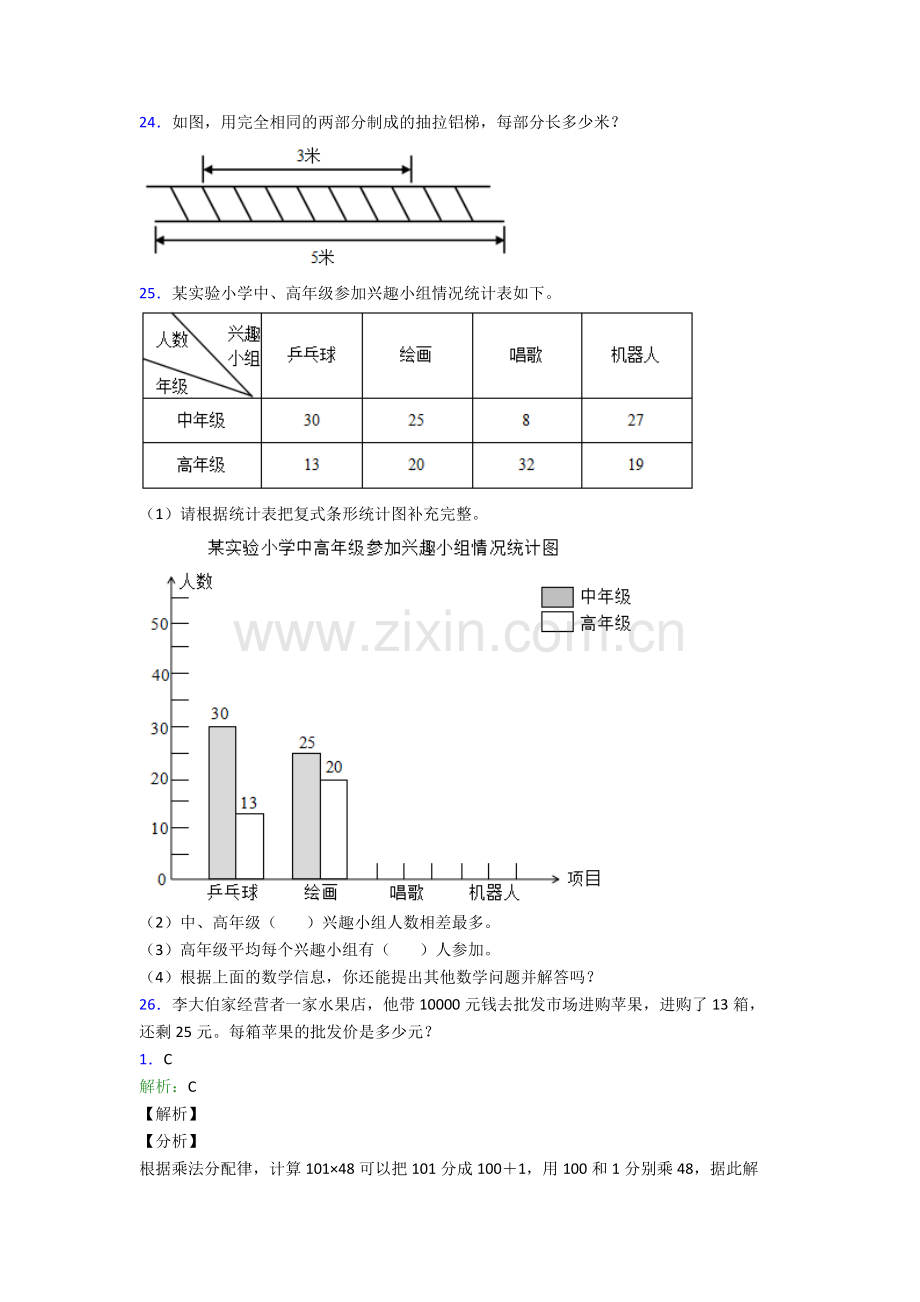 2023年人教版小学四4年级下册数学期末质量检测卷含答案优秀.doc_第3页