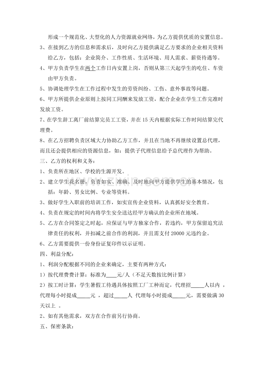 代理签约协议书.doc_第2页