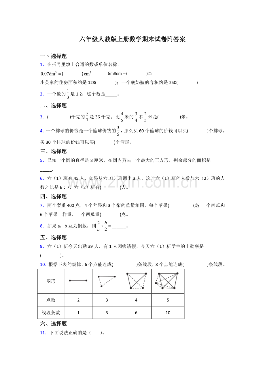 杭州市六年级人教版上册数学专项练习题期末试卷(附答案)试卷.doc_第1页