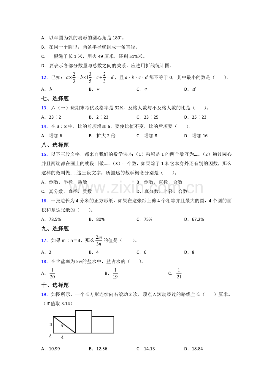 杭州市六年级人教版上册数学专项练习题期末试卷(附答案)试卷.doc_第2页