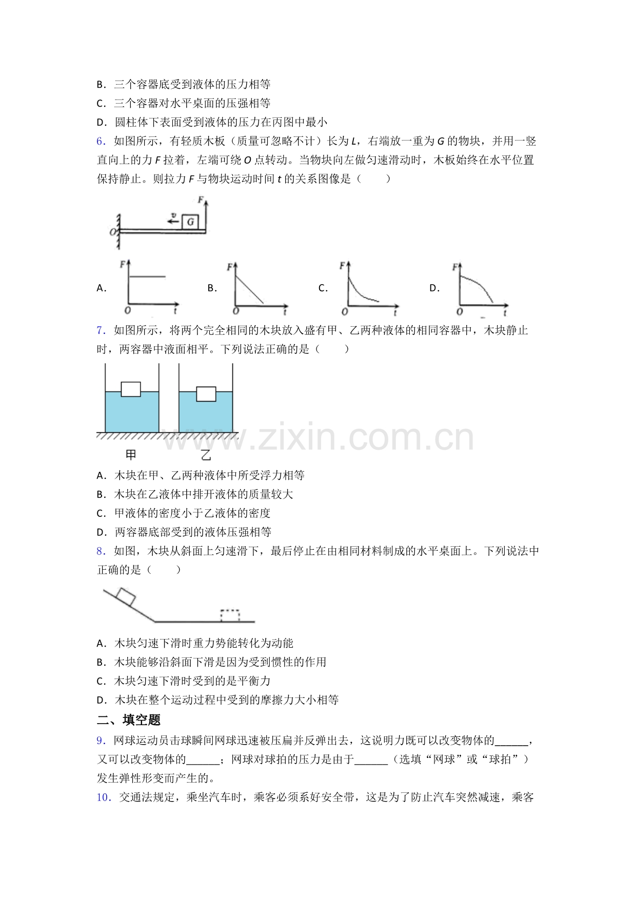 初中人教版八年级下册期末物理测试试题精选答案.doc_第2页