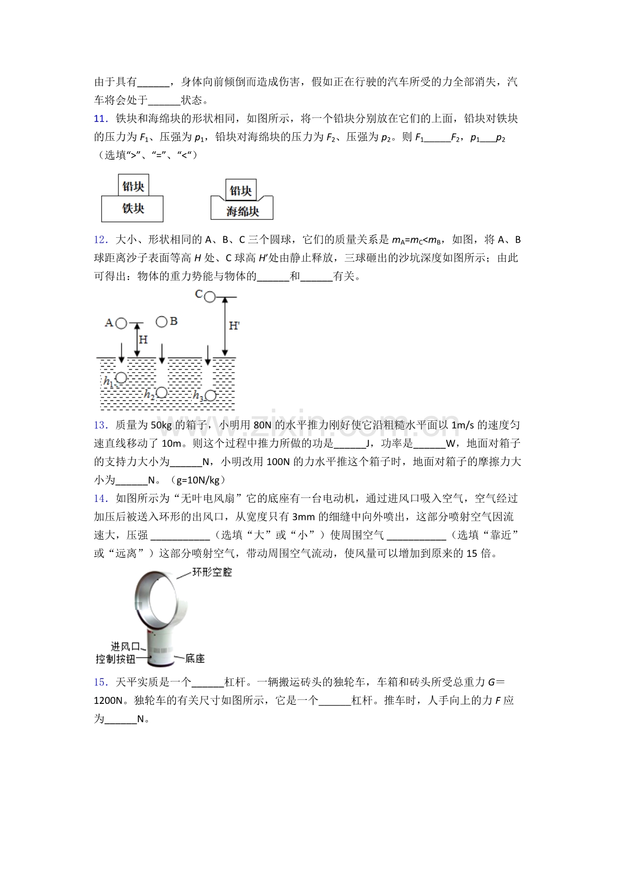 初中人教版八年级下册期末物理测试试题精选答案.doc_第3页