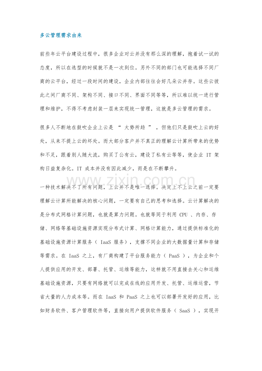 实现多云管理解决方案.docx_第2页