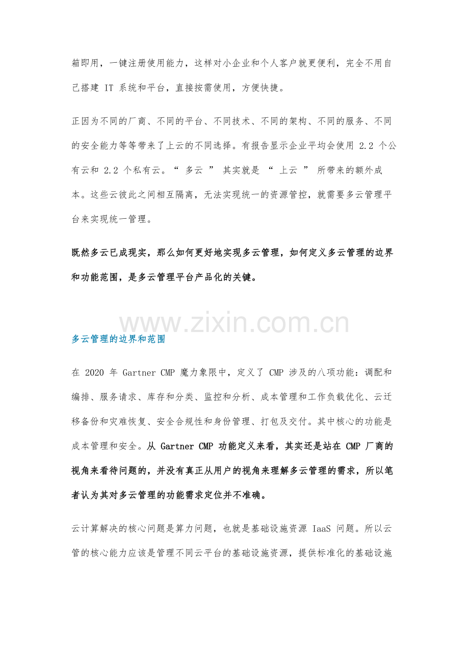 实现多云管理解决方案.docx_第3页