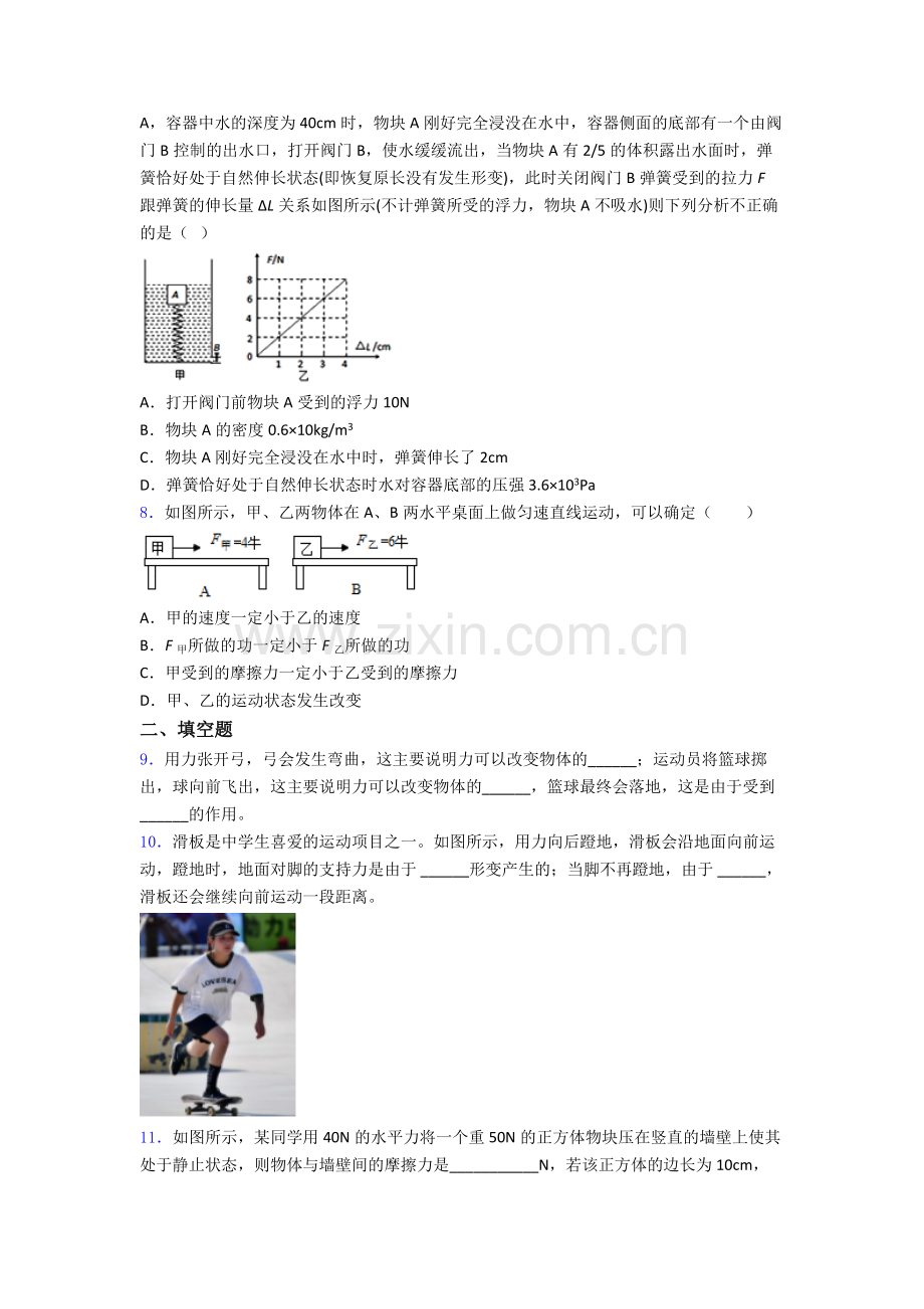 初中人教版八年级下册期末物理专题资料题目经典套题答案.doc_第2页