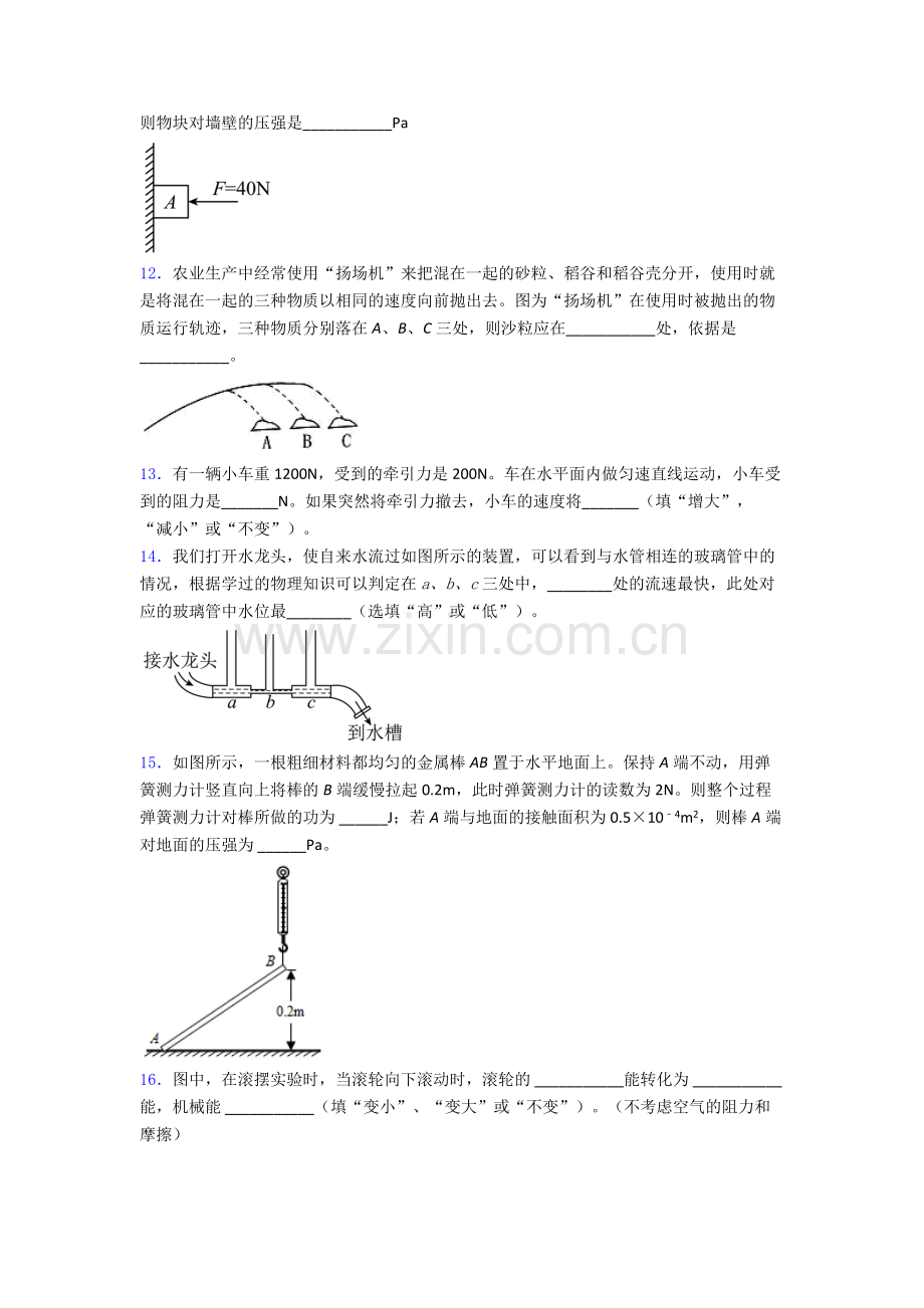 初中人教版八年级下册期末物理专题资料题目经典套题答案.doc_第3页