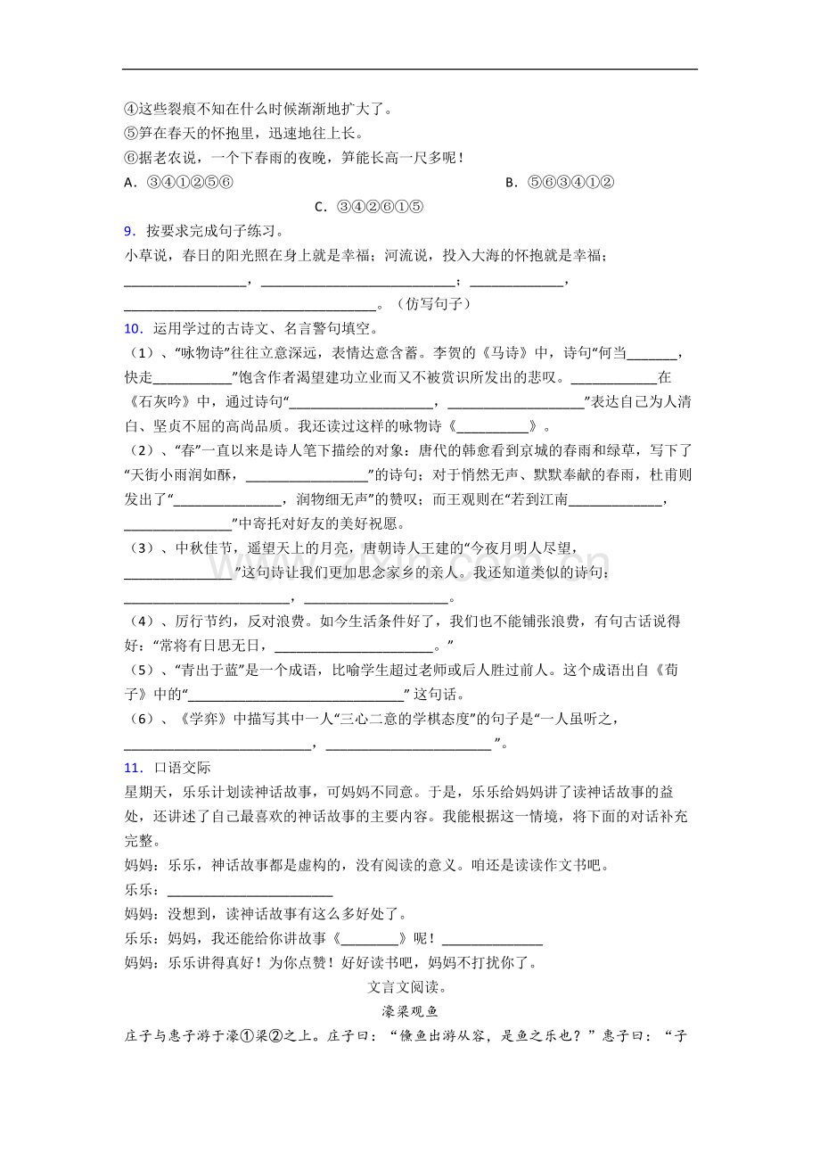 上海市长宁区江苏路第五小学语文六年级下册期末复习试题(含答案).docx_第2页