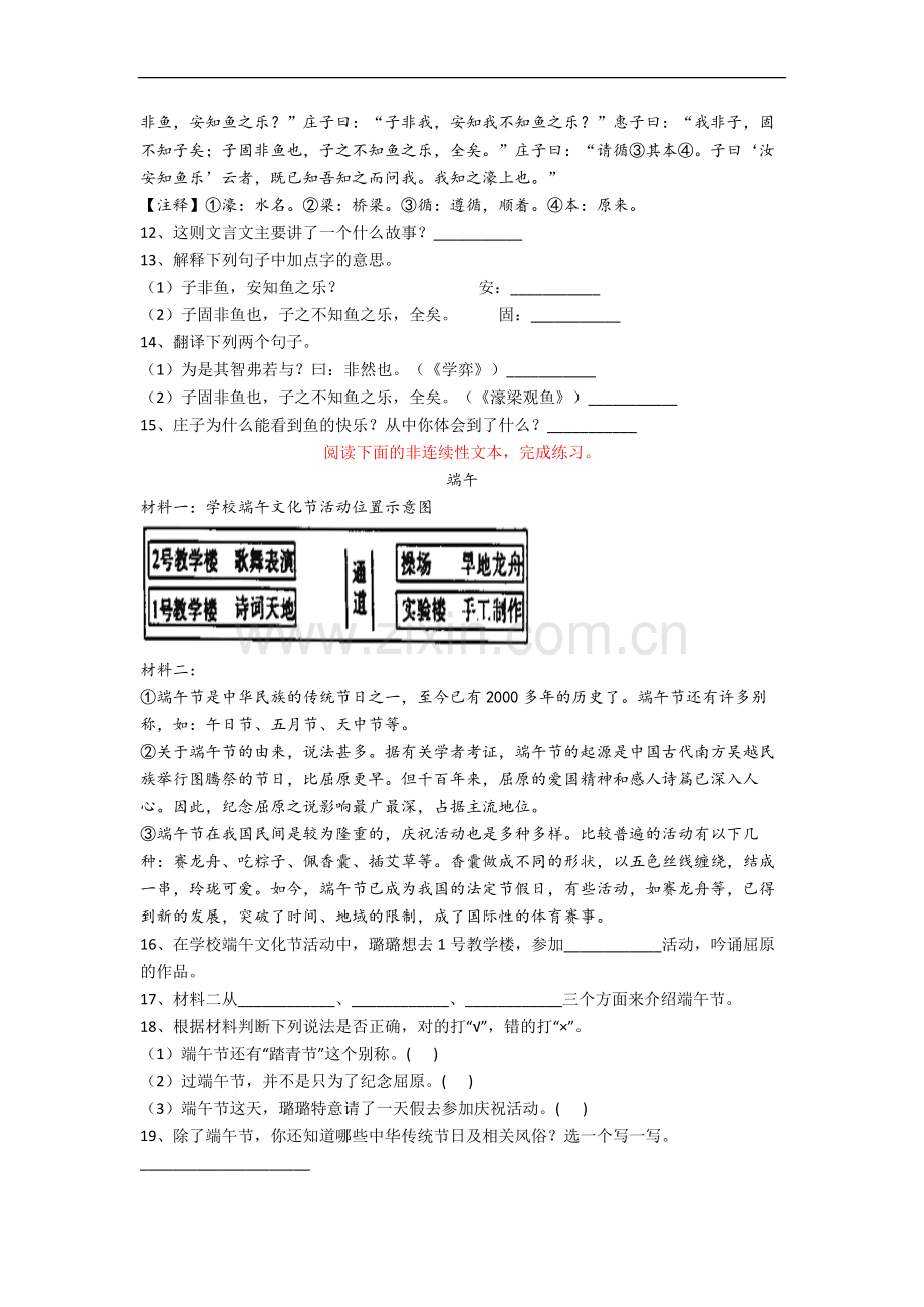 上海市长宁区江苏路第五小学语文六年级下册期末复习试题(含答案).docx_第3页