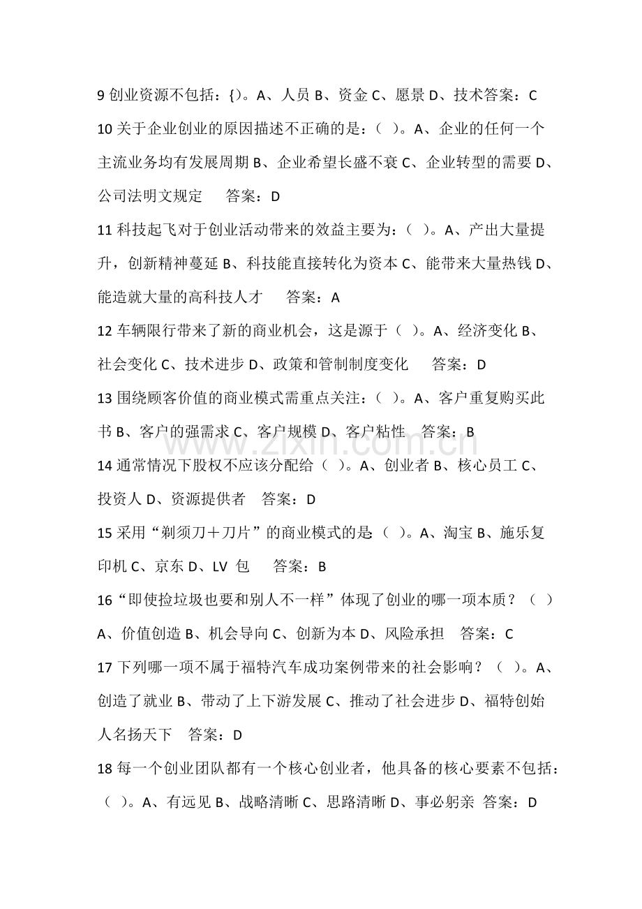 创新创业期末考试答案.docx_第2页